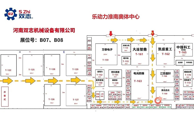 河南雙志展位參觀導(dǎo)圖